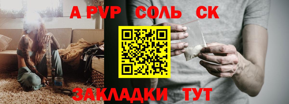 A-PVP VHQ Сыктывкар