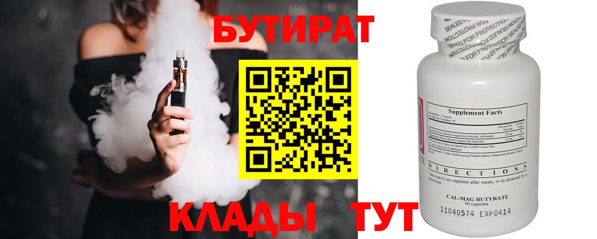Бутират BDO 33%  Вход с VPN  Бутират  Сыктывкар 