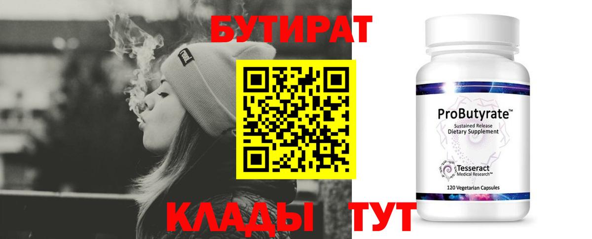 Бутират BDO Сыктывкар