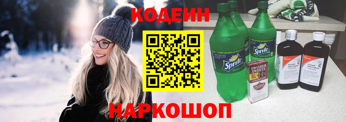 Кодеин Purple Drank Сыктывкар