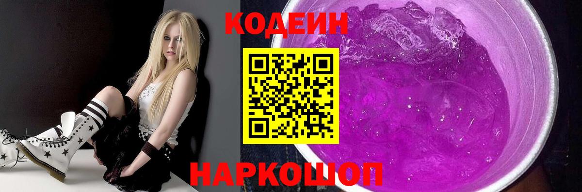 Кодеиновый сироп Lean напиток Lean (лин)  Вход с VPN  Сыктывкар 