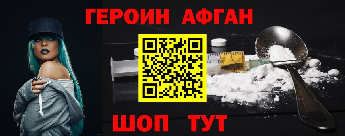 Героин Афган Сыктывкар