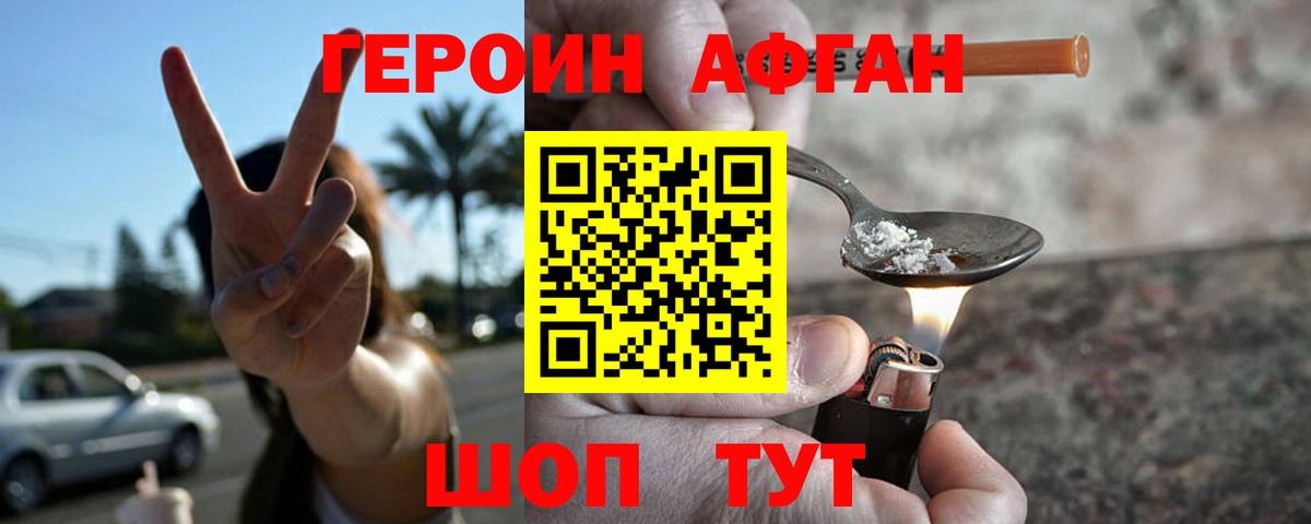 Героин Афган  Вход с VPN  Сыктывкар 