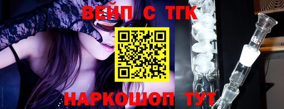 ТГК вейп с тгк Сыктывкар
